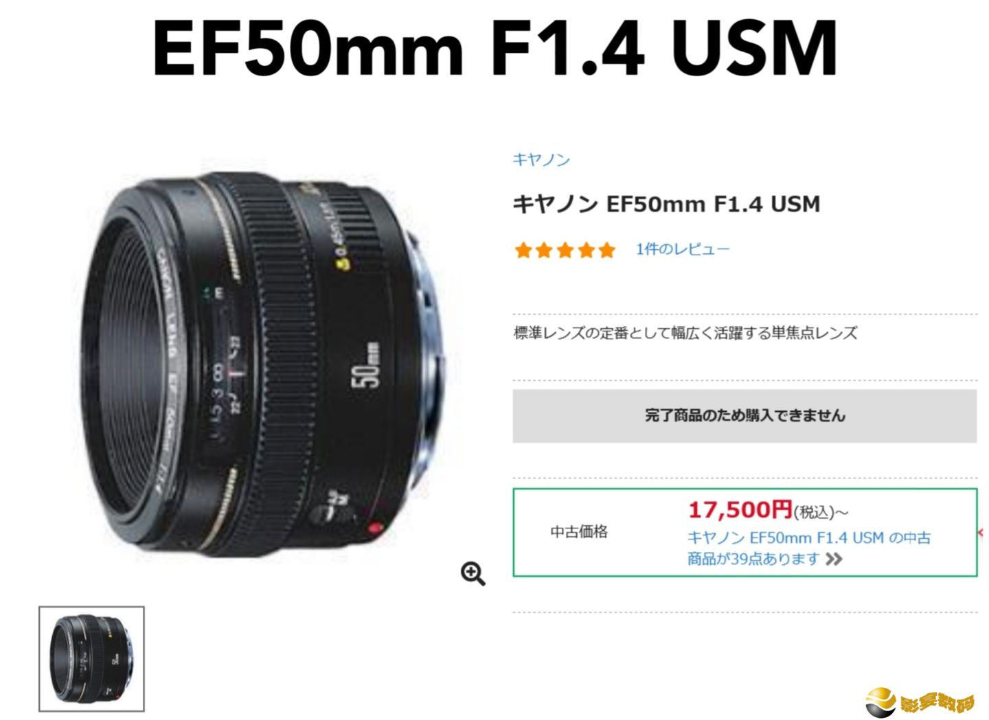 持续畅销 30 多年，佳能 EF 50mm F1.4 USM 单反镜头已停产