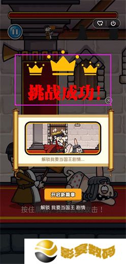 我要当国王2
