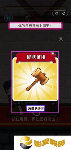 我要当国王2