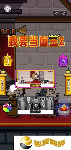 我要当国王2