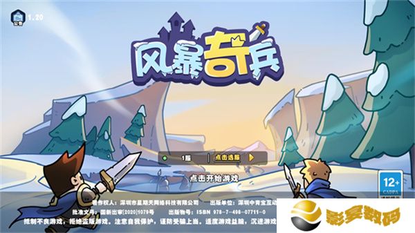 风暴奇兵安卓版