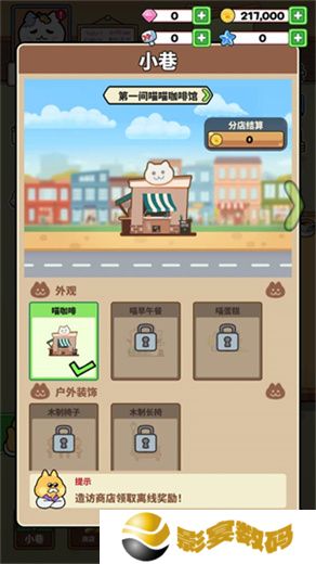 猫巷餐厅手机版