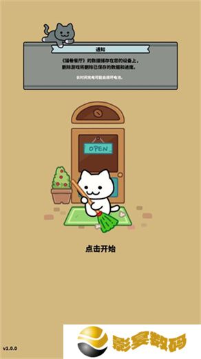 猫巷餐厅手机版