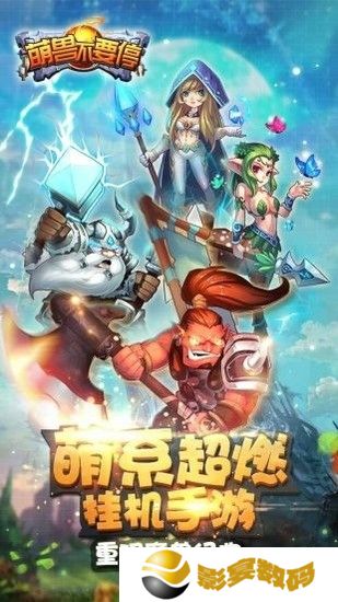 萌兽星球兑换码 萌兽星球兑换码分享