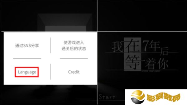 我在7年后等着你游戏