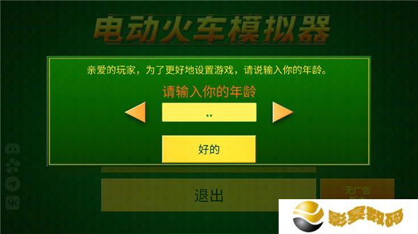 电动火车模拟器手游