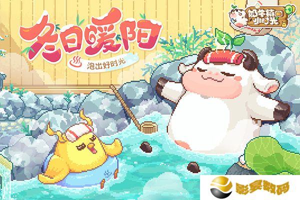 奶牛镇的小时光手机版