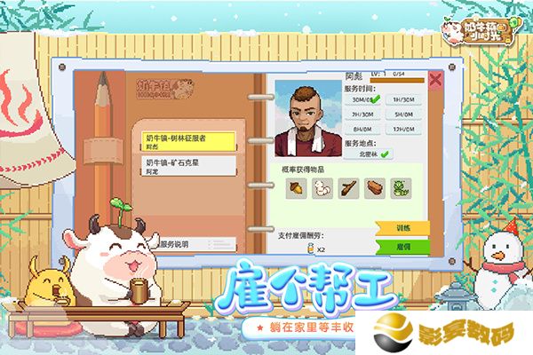 奶牛镇的小时光手机版