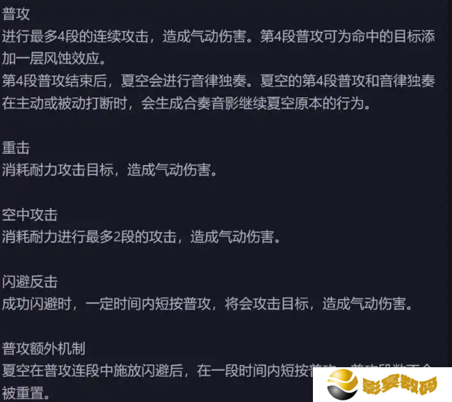 鸣潮新五星夏空技能解包数据介绍 夏空技能怎么样[多图]图片6