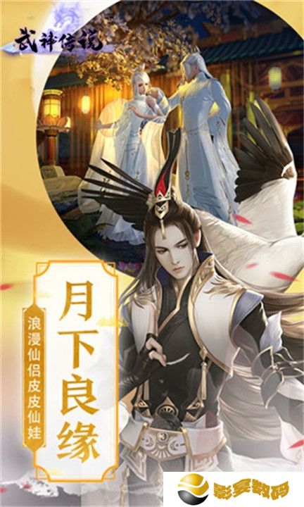 武神传说手游