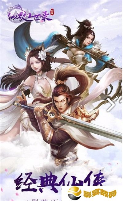 仙界幻世录安卓版