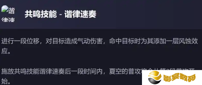 鸣潮新五星夏空技能解包数据介绍 夏空技能怎么样[多图]图片3