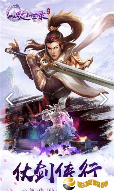 仙界幻世录安卓版