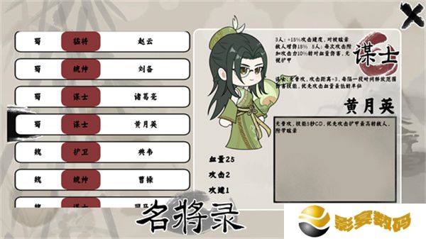 三国自走棋