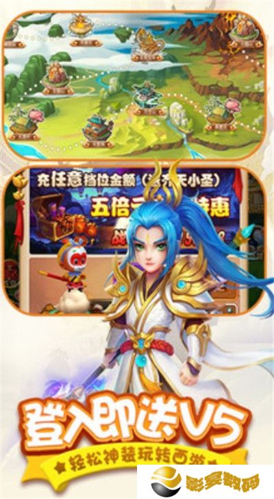 胜斗西游