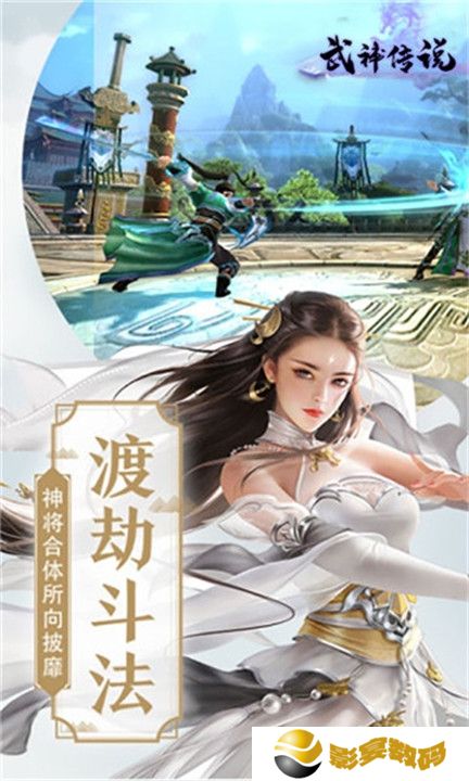 武神传说手游