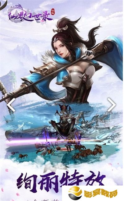 仙界幻世录安卓版
