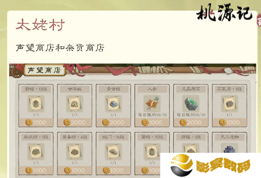 桃源记2太姥村怎么玩 太姥村玩法攻略[多图]图片5