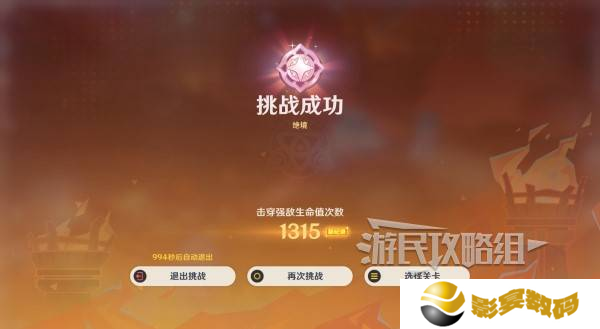 原神无极限超激格斗赛第一天攻略 兆载永劫龙兽怎么打[多图]图片4