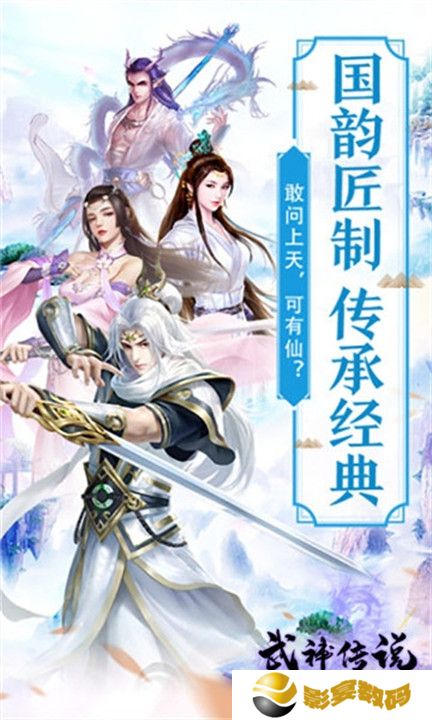 武神传说手游