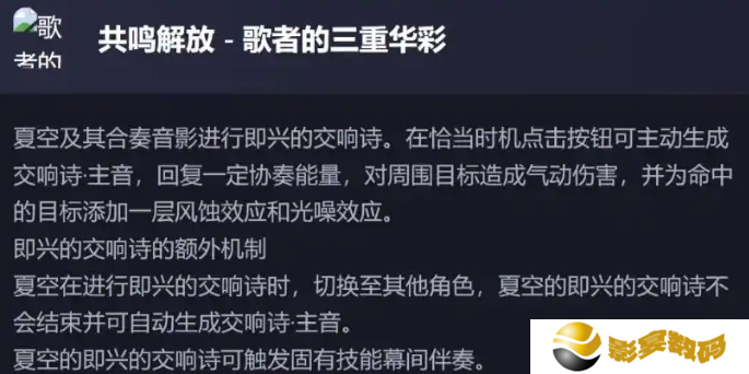 鸣潮新五星夏空技能解包数据介绍 夏空技能怎么样[多图]图片4
