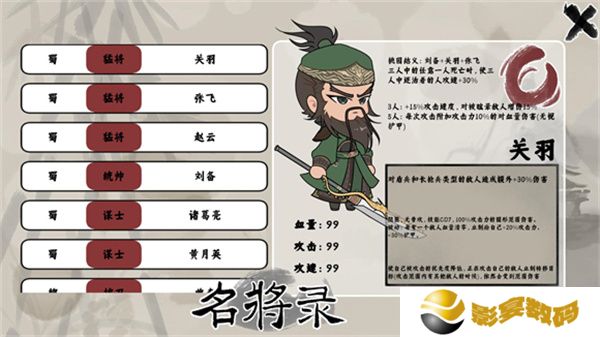 三国自走棋
