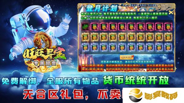 旺旺寻宝专属超变