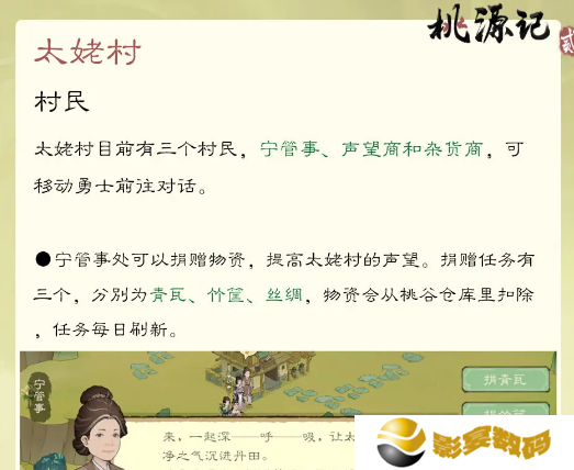 桃源记2太姥村怎么玩 太姥村玩法攻略[多图]图片4