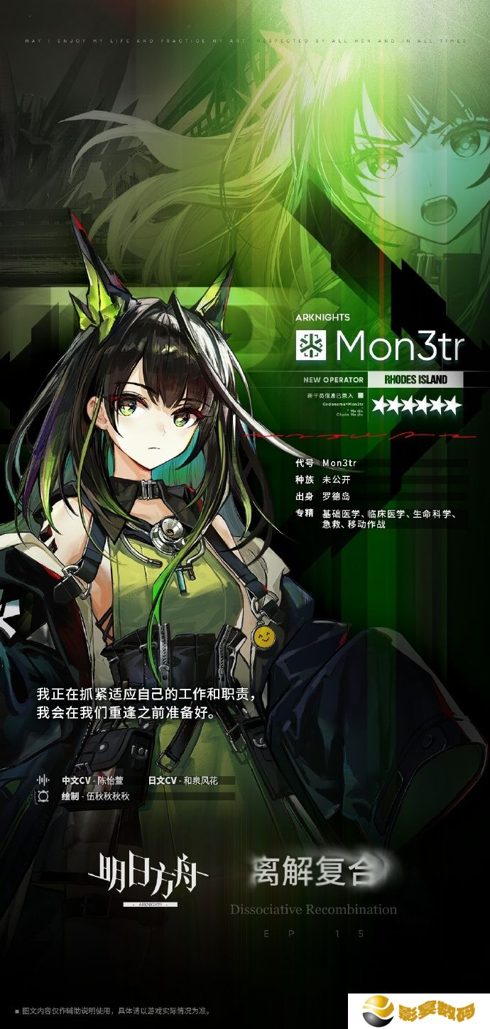 明日方舟Mon3tr如何获取 Mon3tr怎么样[多图]