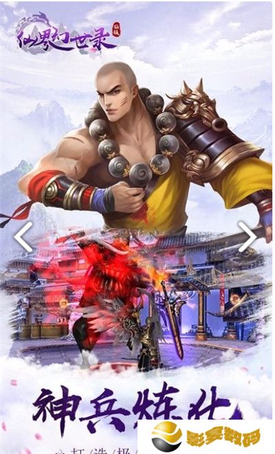仙界幻世录安卓版