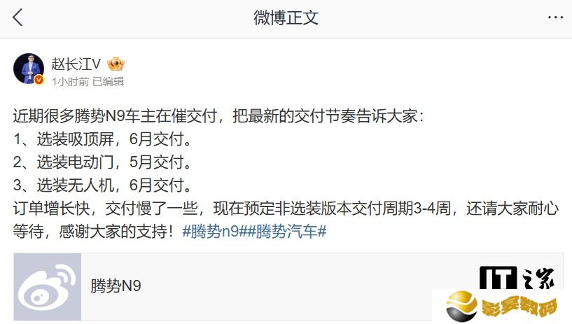 比亚迪腾势 N9 汽车交付节奏公布，预定非选装版本交付周期 3-4 周