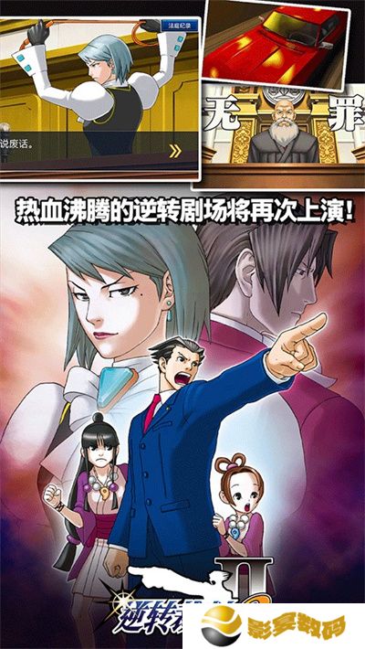 逆转裁判123