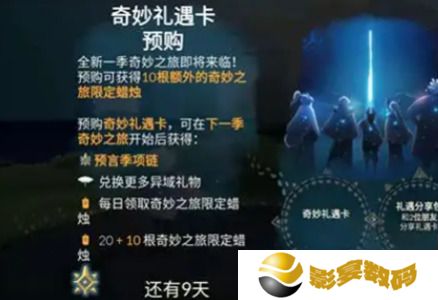 光遇副卡下个季节能用吗 副卡下个季节的使用方法