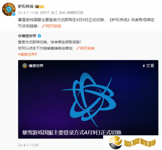 不换玩不了！暴雪游戏国服主要登录方式4.9正式切换
