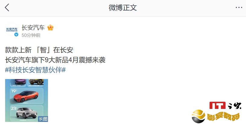 长安汽车 4 月新品计划公布，含阿维塔 06 / 07 探索版、启源 Q07 等 9 款车型