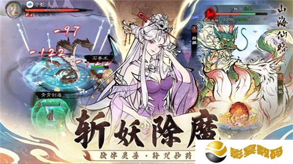 山海仙路手游