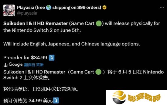 又有一款游戏复刻版或登陆NS2！售价35美元同步发售