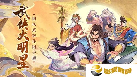 武侠大明星永久礼包码合集 武侠大明星兑换码2024年最新汇总