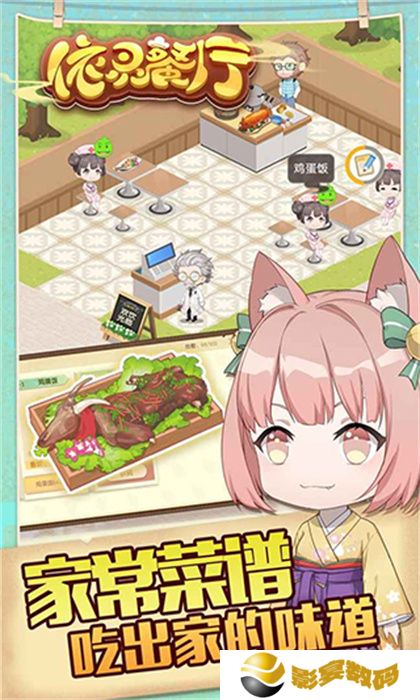 依灵餐厅安卓版