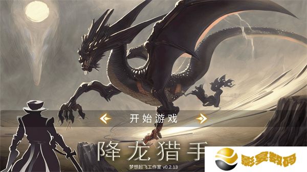 降龙猎手中文版