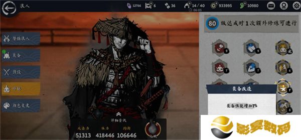 浪人末代武士