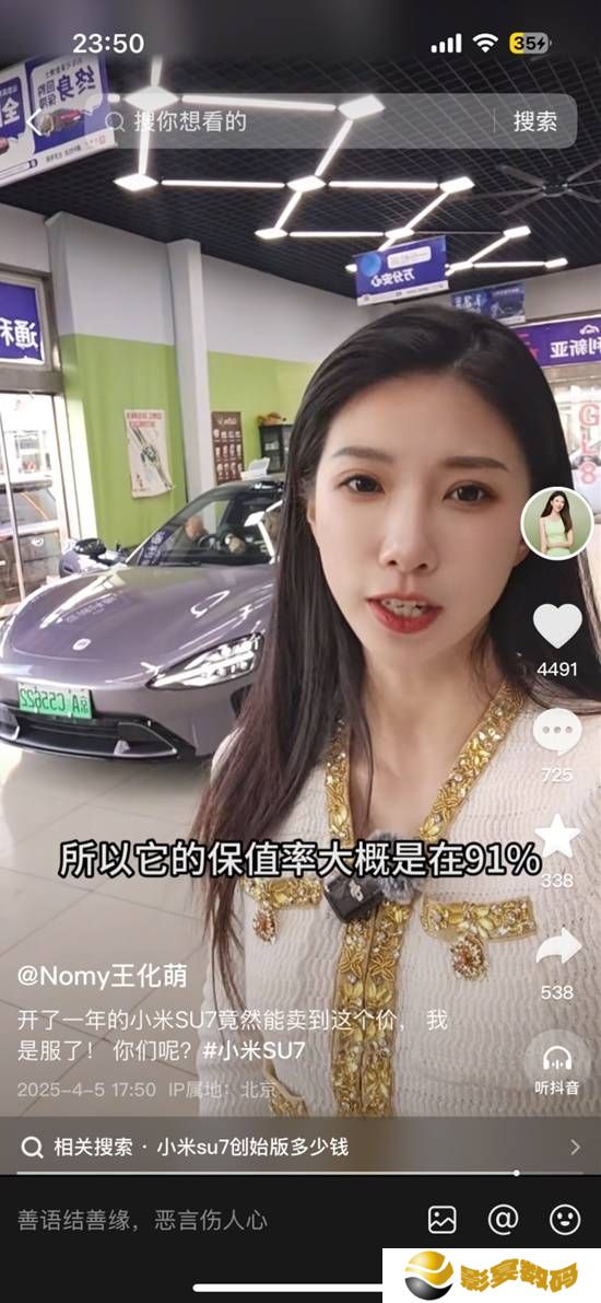 小米SU7创始版女车主卖掉全国首台霞光紫 保值率91%