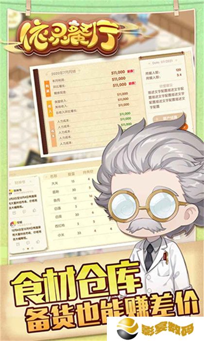 依灵餐厅安卓版