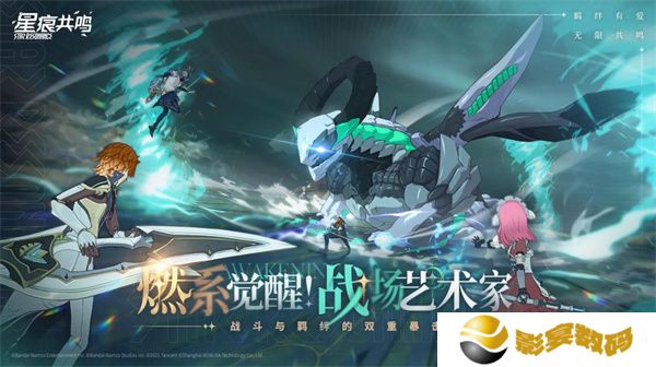 星痕共鸣手游