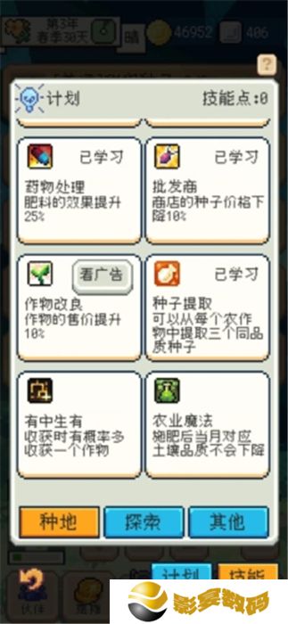 种田高手中文版