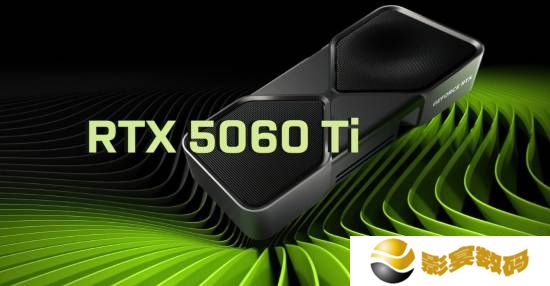 RTX 5060Ti跑分曝光：性能比4060Ti快14%