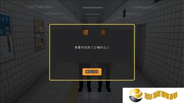 八番出口