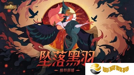 剑与远征新英雄梅特丽娅技能如何 新恶魔梅特丽娅详细技能介绍