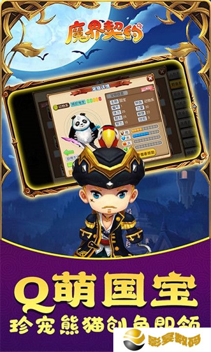 魔界契约ol手游