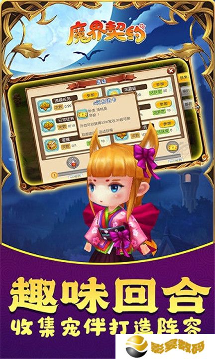 魔界契约ol手游